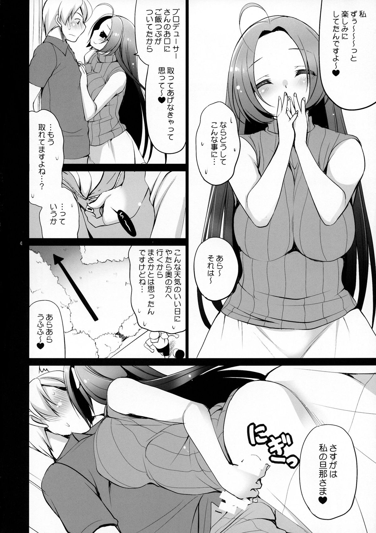 Yome to Boku 4 page 4 full