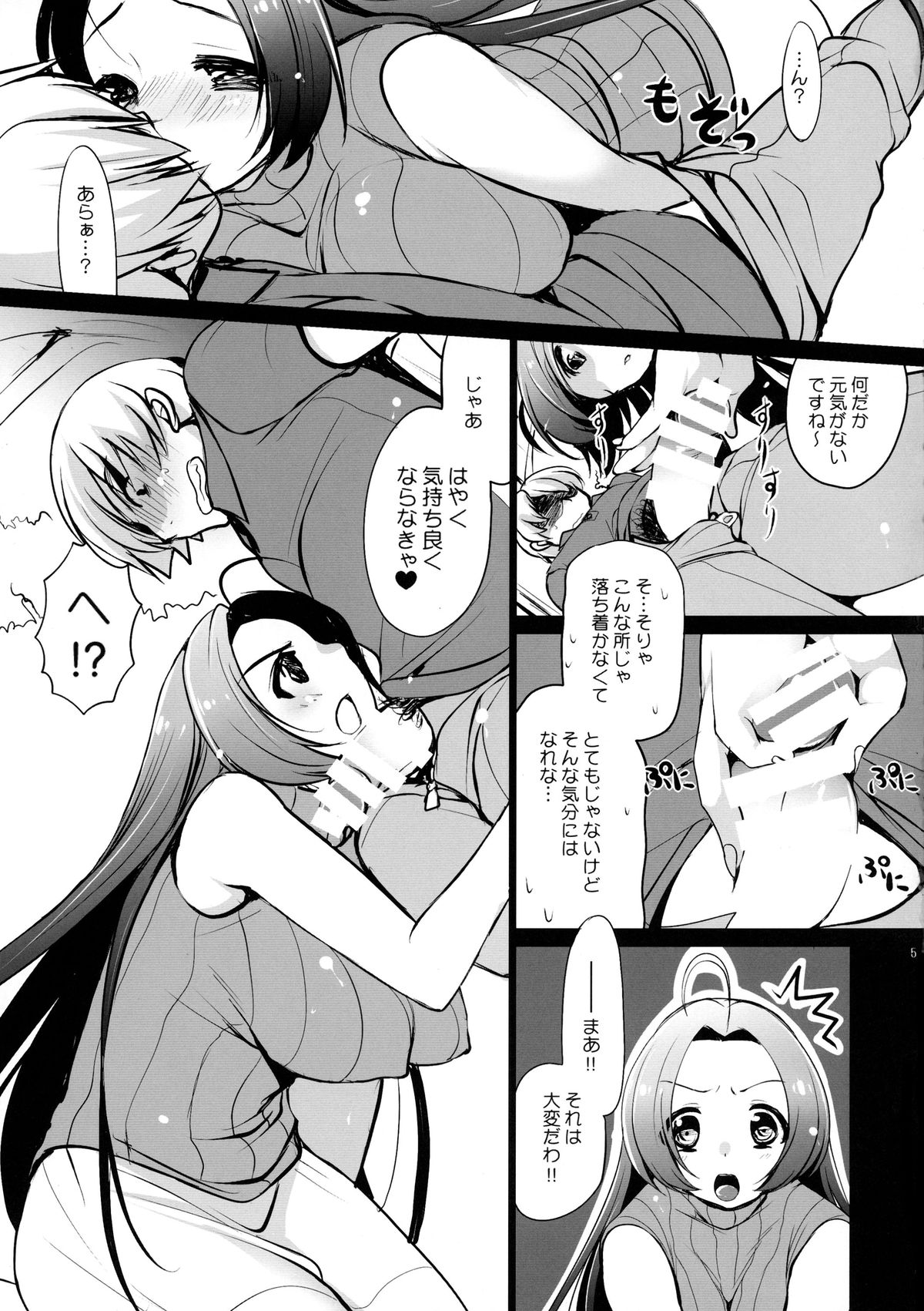 Yome to Boku 4 page 5 full