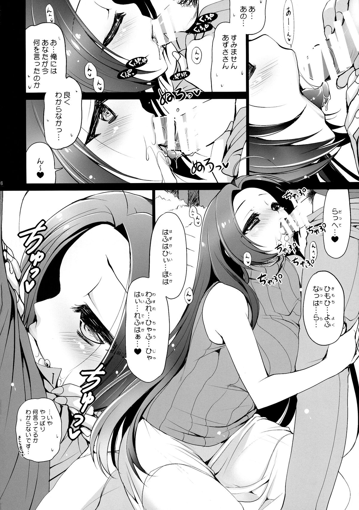 Yome to Boku 4 page 6 full