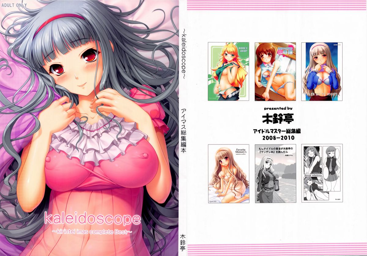 kaleidoscope ～kirintei imas complete Best～ page 2 full