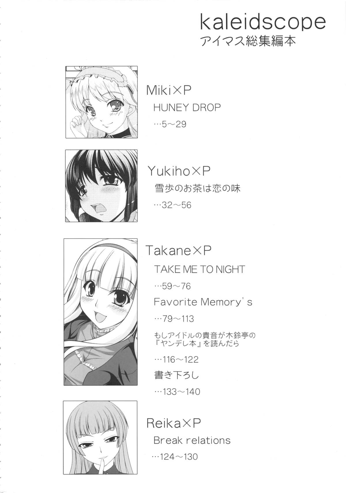 kaleidoscope ～kirintei imas complete Best～ page 5 full