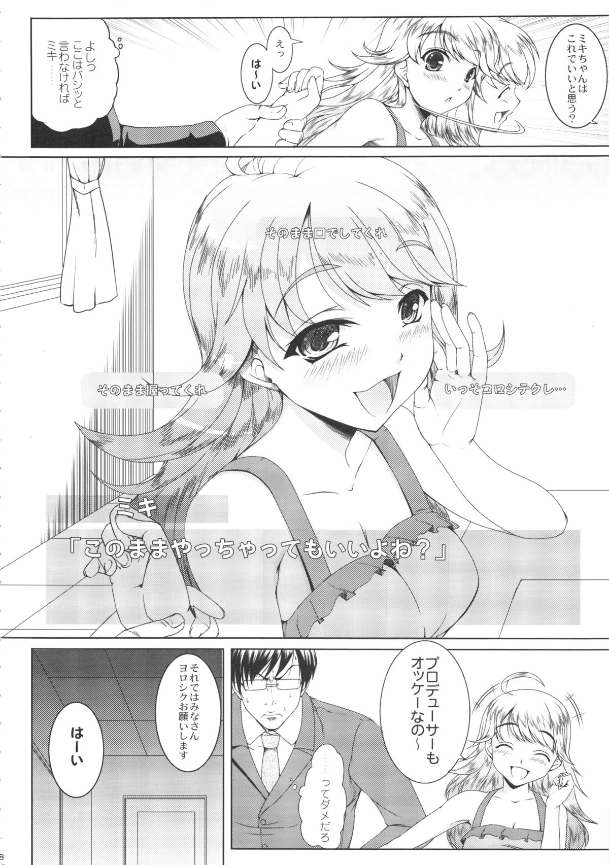 kaleidoscope ～kirintei imas complete Best～ page 7 full