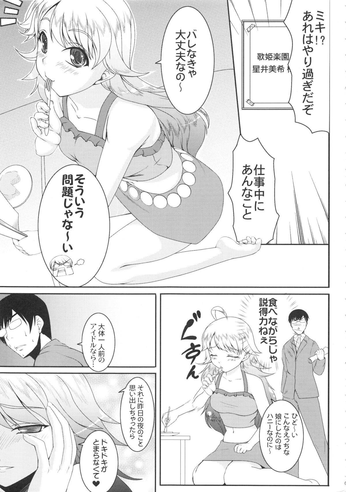 kaleidoscope ～kirintei imas complete Best～ page 8 full