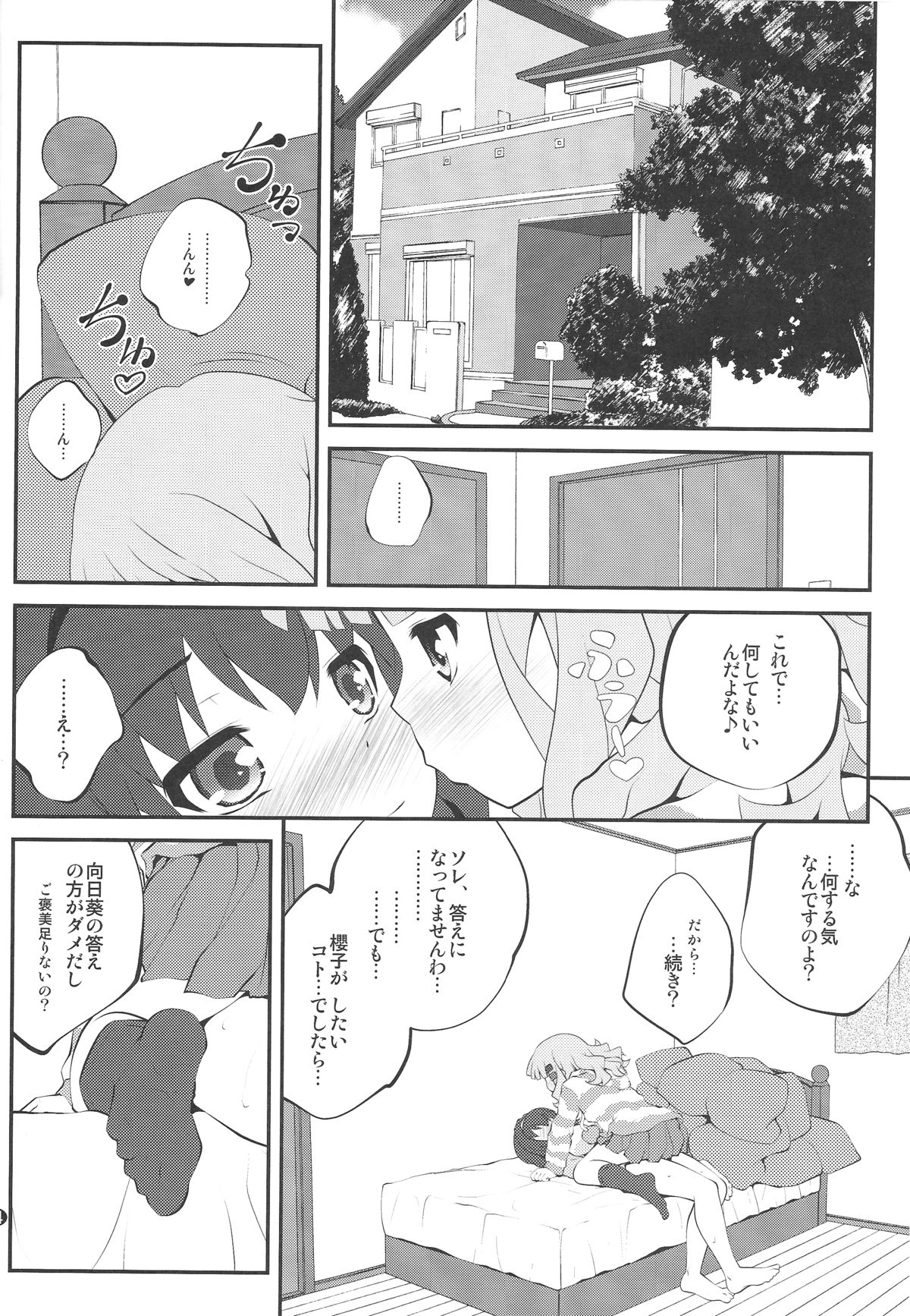 Himegoto Flowers 7 page 3 full