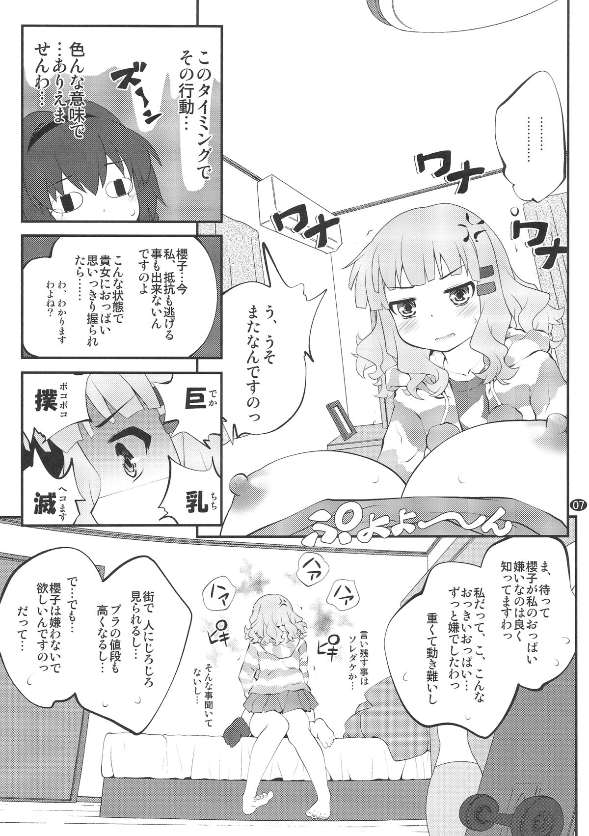 Himegoto Flowers 7 page 6 full