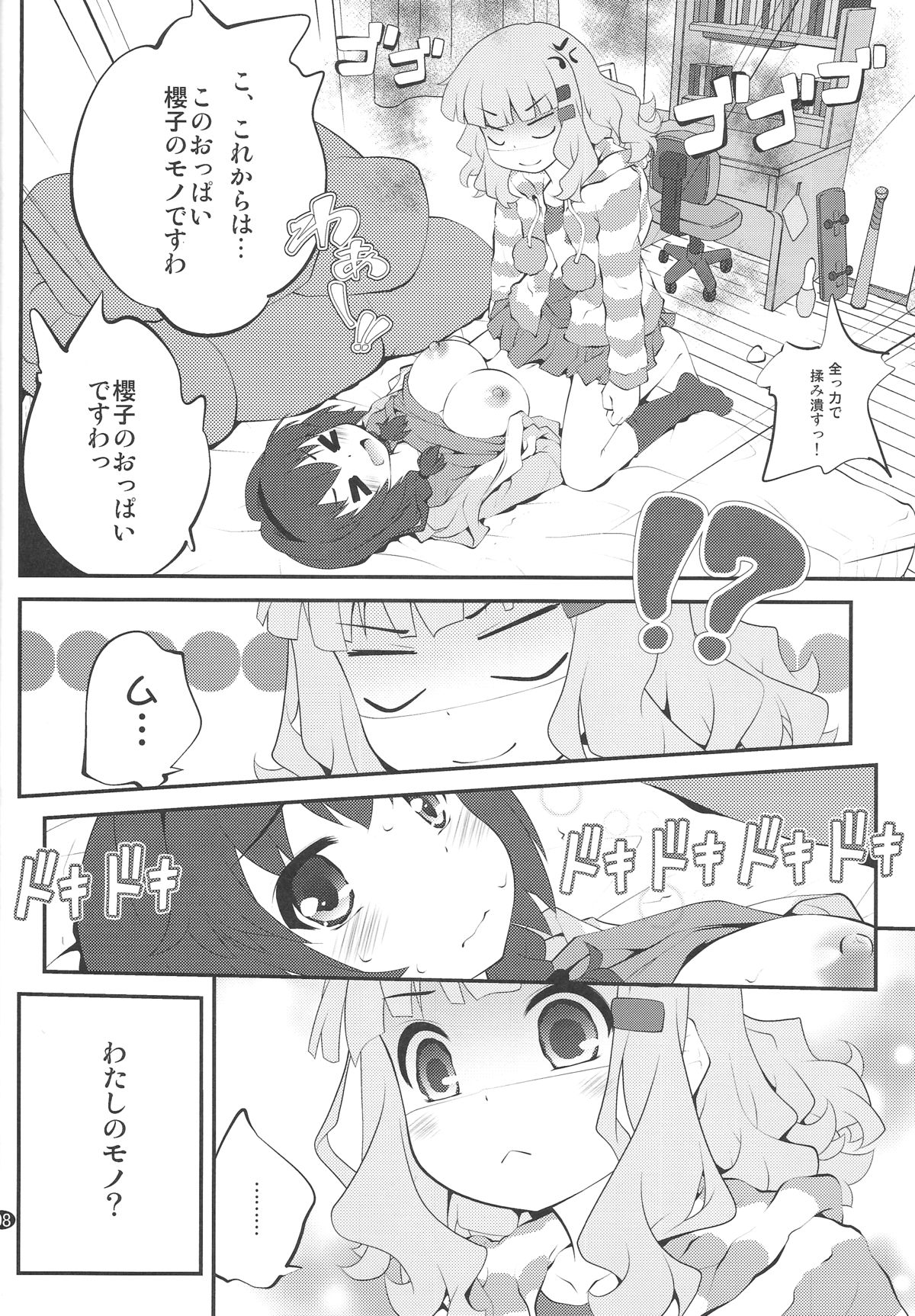 Himegoto Flowers 7 page 7 full