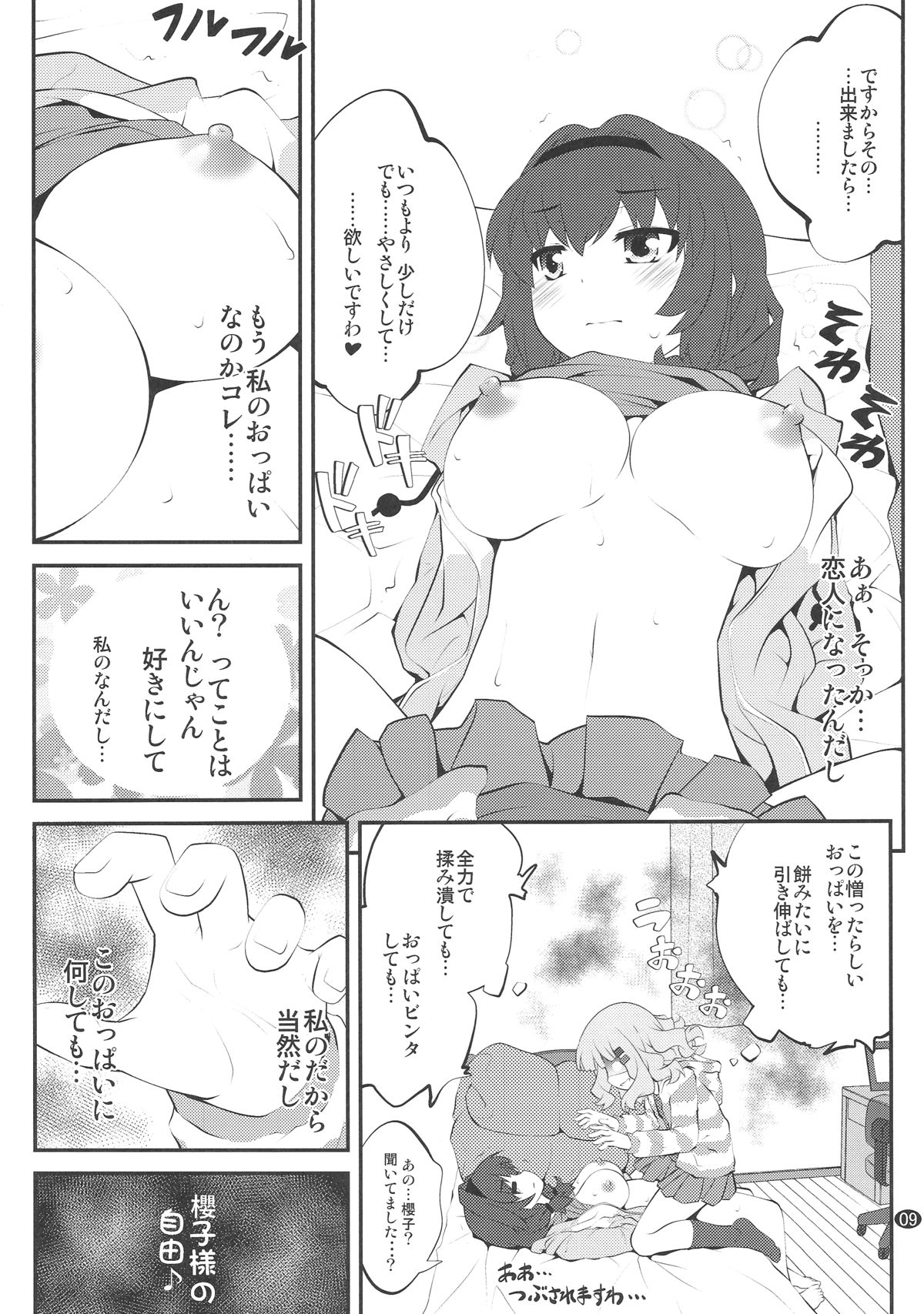 Himegoto Flowers 7 page 8 full