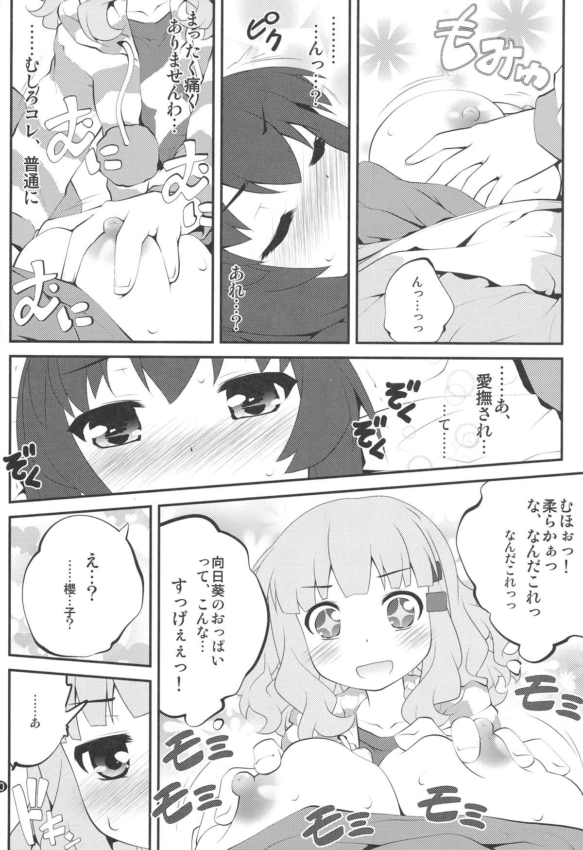 Himegoto Flowers 7 page 9 full