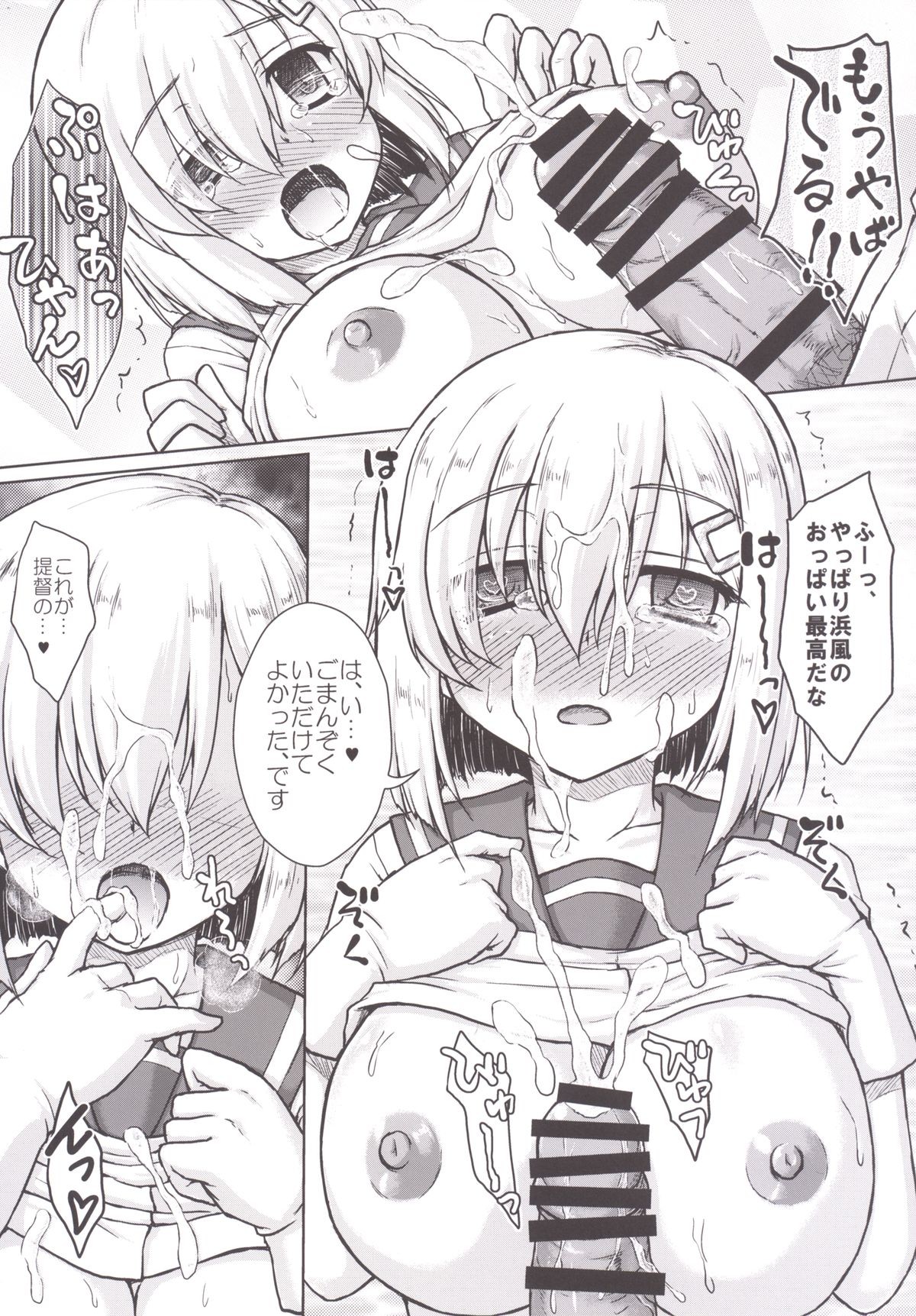 Kanojyoga Flag Ship wo Makasaretara page 10 full