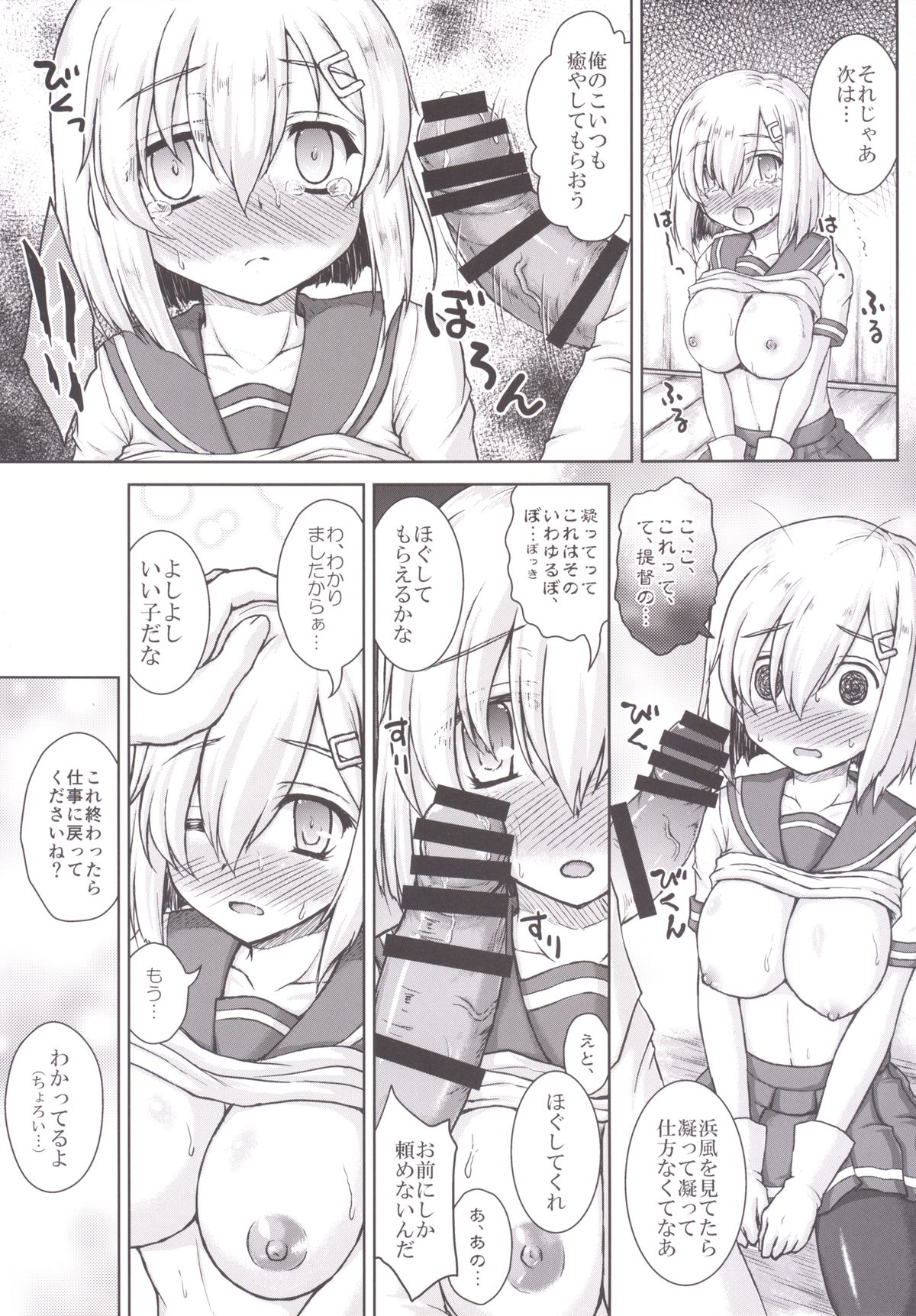 Kanojyoga Flag Ship wo Makasaretara page 8 full