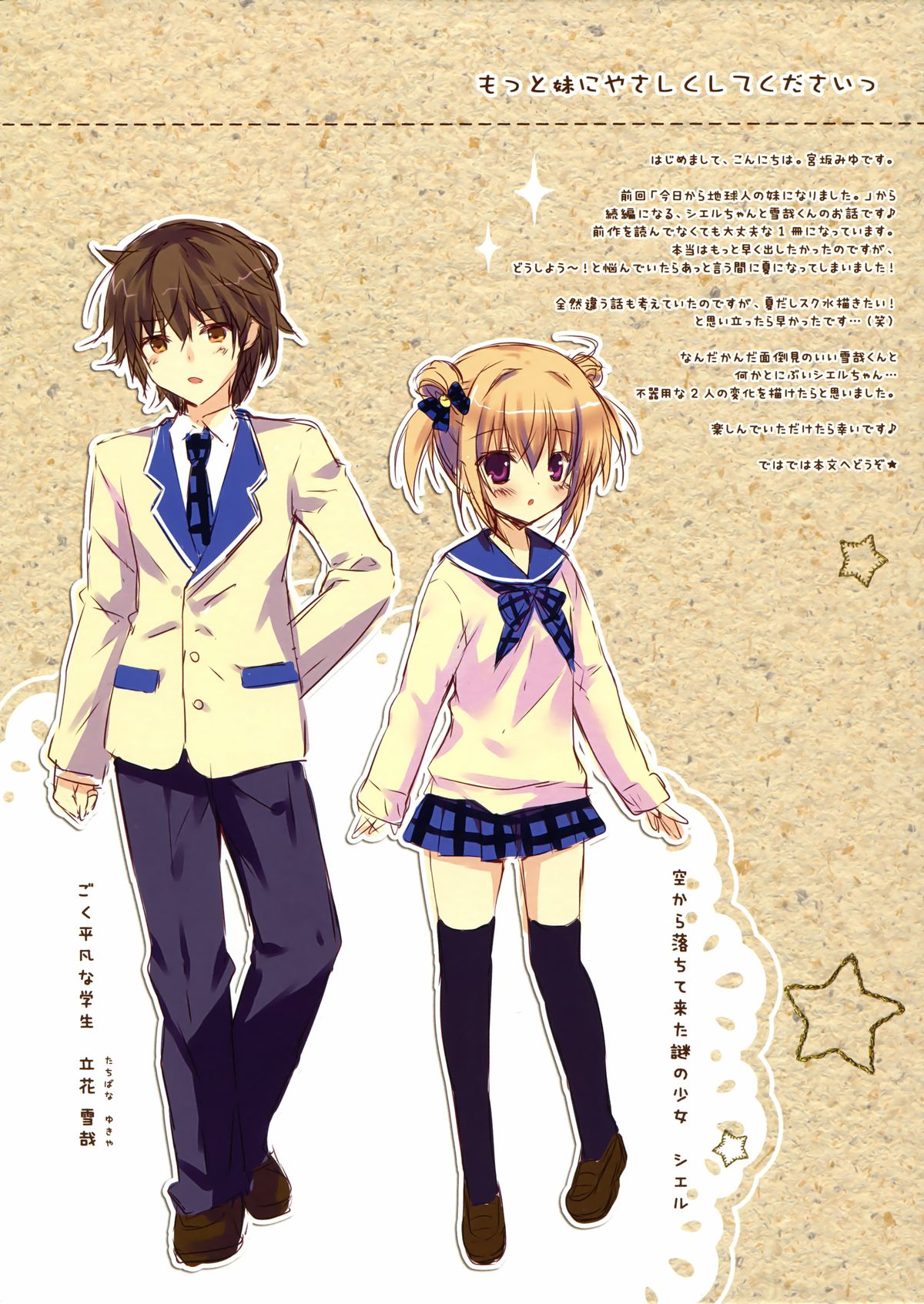 Motto Imouto ni Yasashiku Shite Kudasai page 2 full