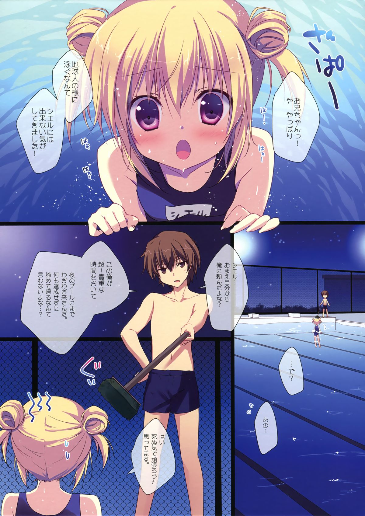 Motto Imouto ni Yasashiku Shite Kudasai page 3 full