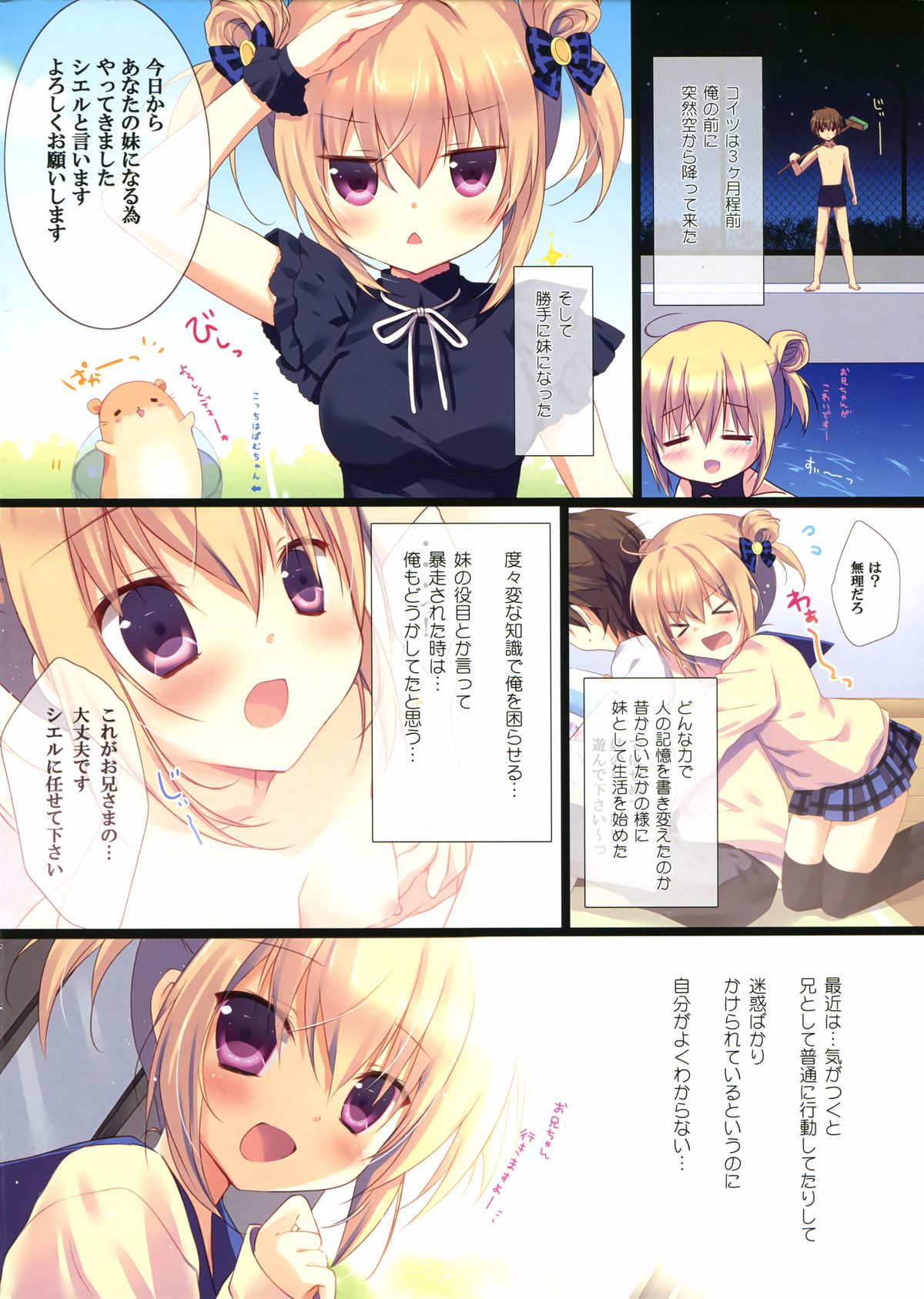 Motto Imouto ni Yasashiku Shite Kudasai page 4 full