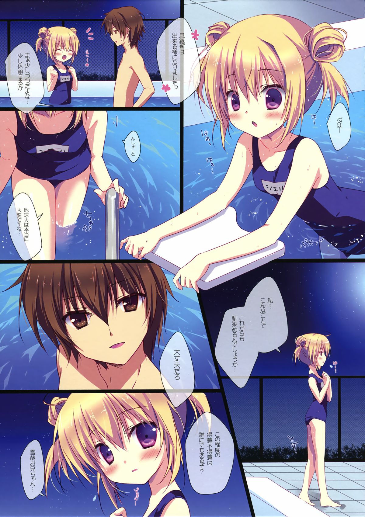 Motto Imouto ni Yasashiku Shite Kudasai page 5 full