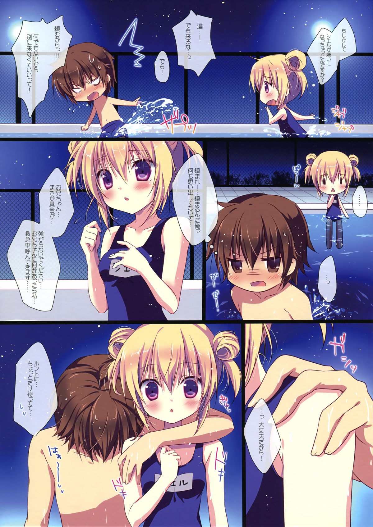 Motto Imouto ni Yasashiku Shite Kudasai page 7 full