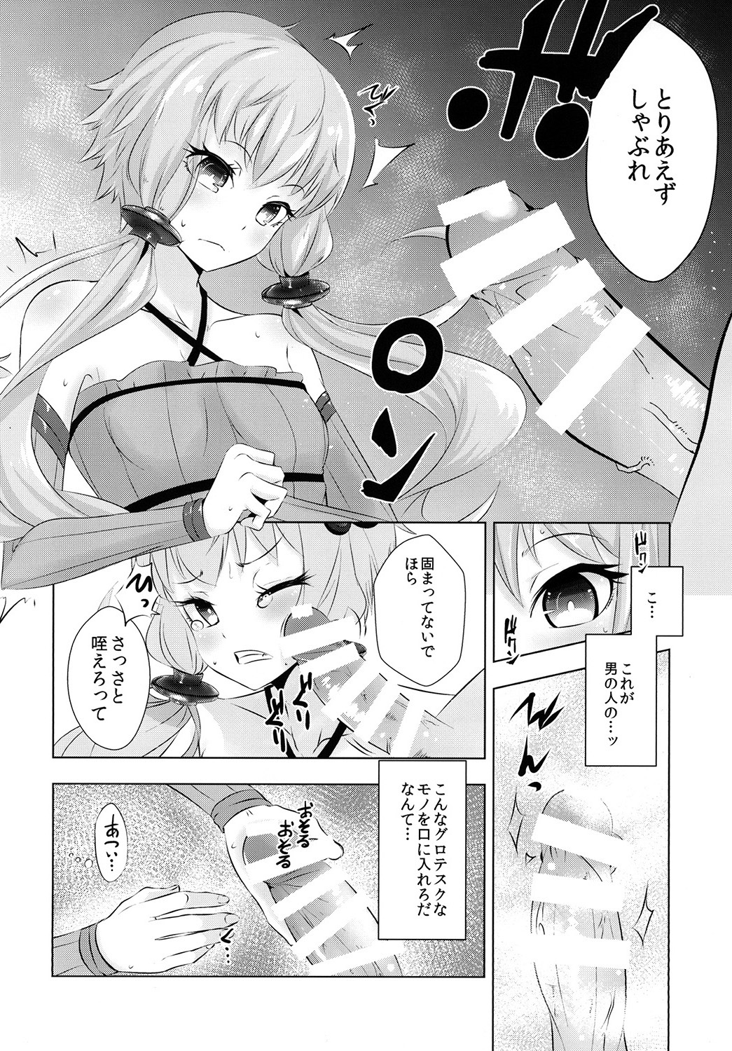 Yukari-chan ga Shojo o Ubawarete Shiawase ni Naru Hanashi page 10 full