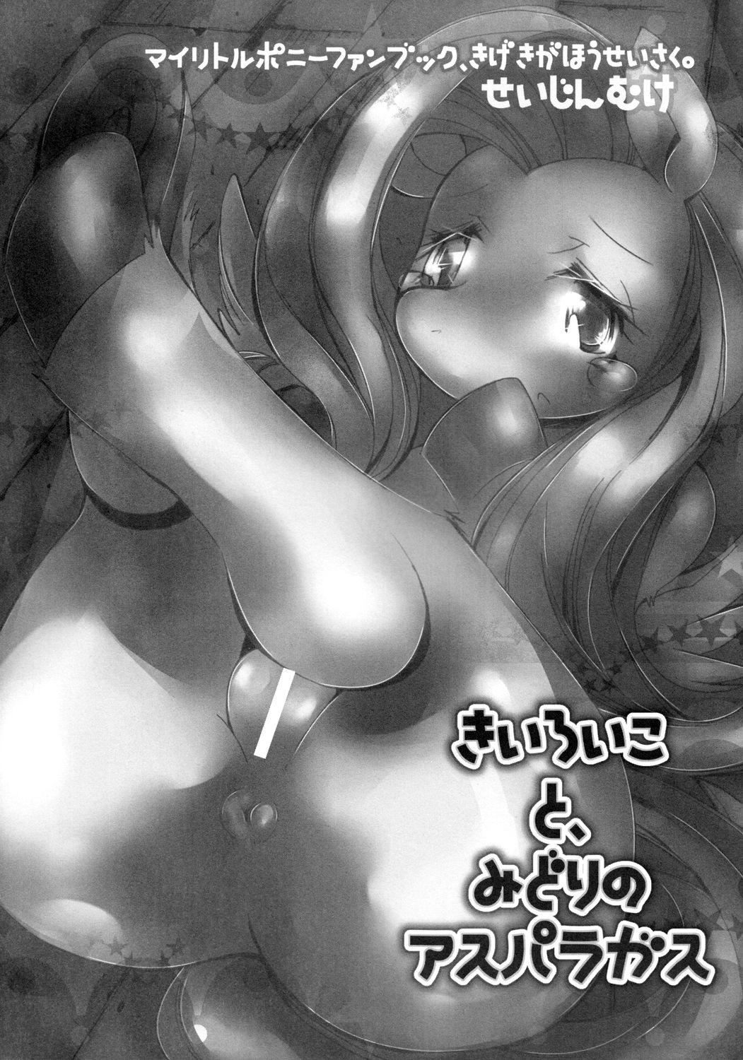 Kiiroi Koto, Midori no Asparagus | The Yellow Girl and The Green Asparagus page 5 full