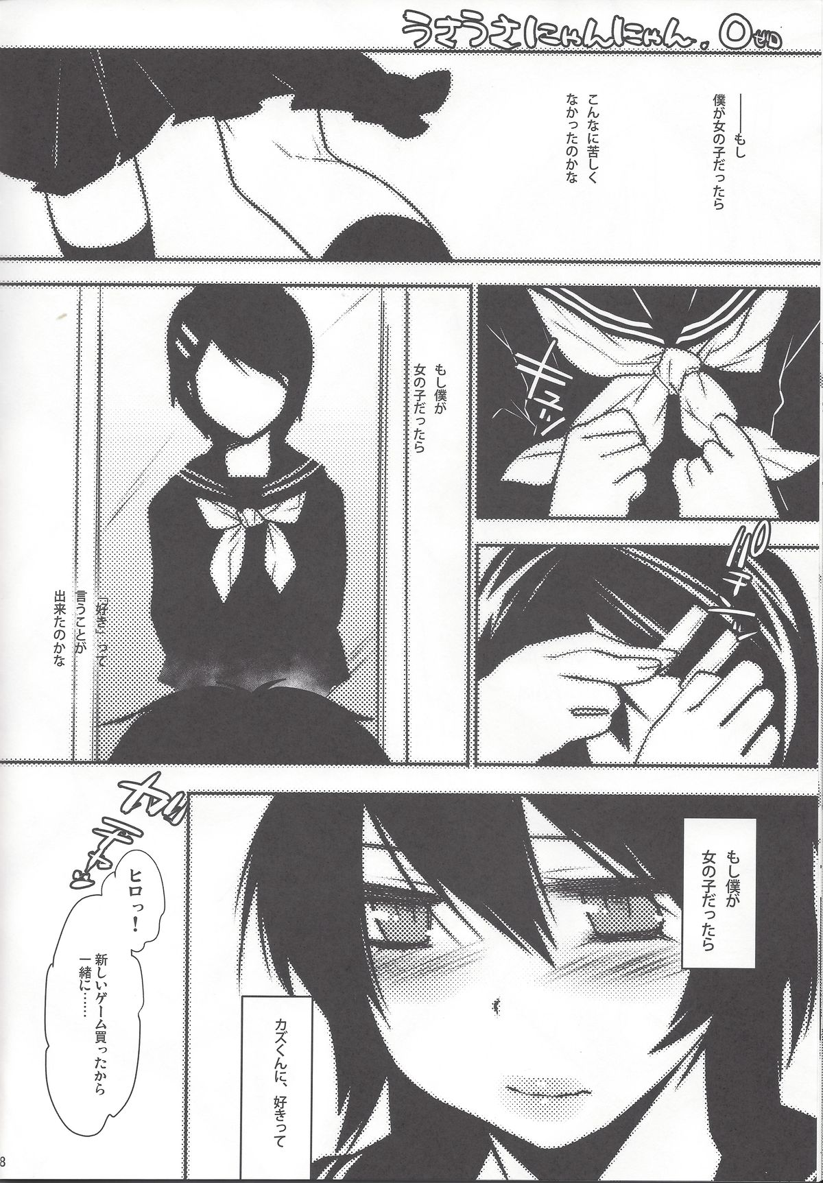 Usa Usa Nyan Nyan Otokonoko Hon page 2 full