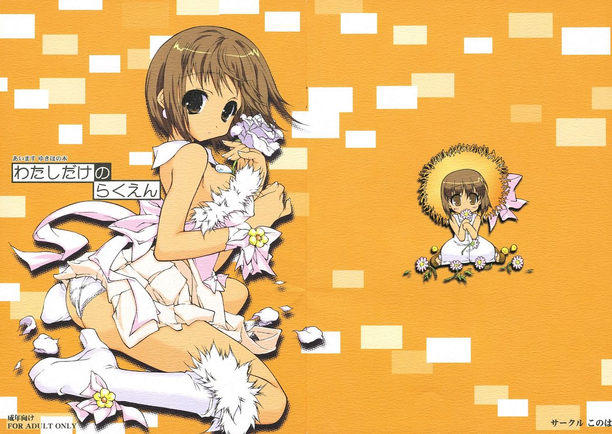 Watashidake no Rakuen page 2 full