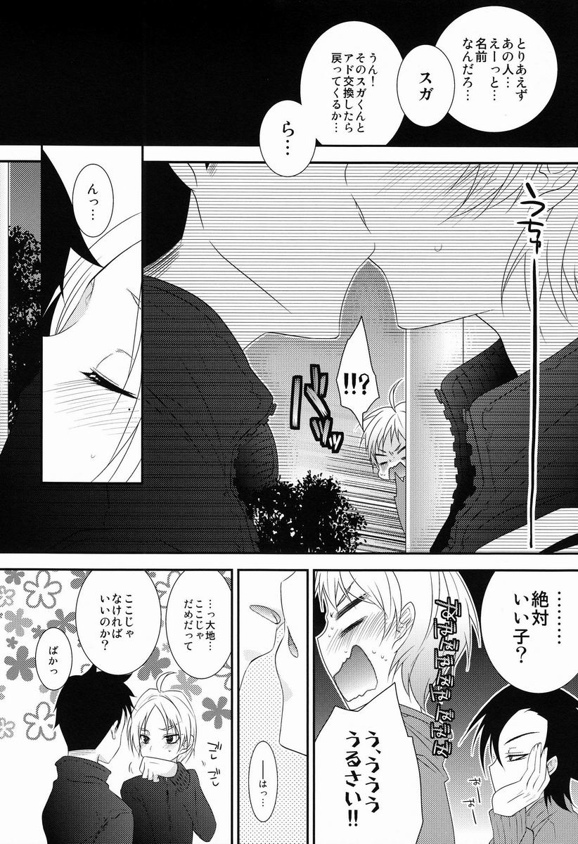 Sekusharu Haido Paranoia page 5 full