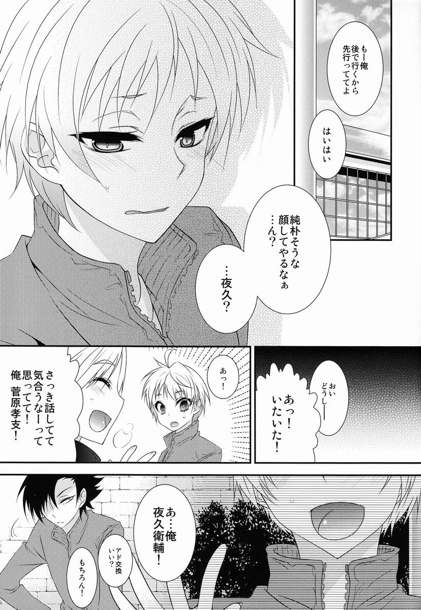 Sekusharu Haido Paranoia page 6 full