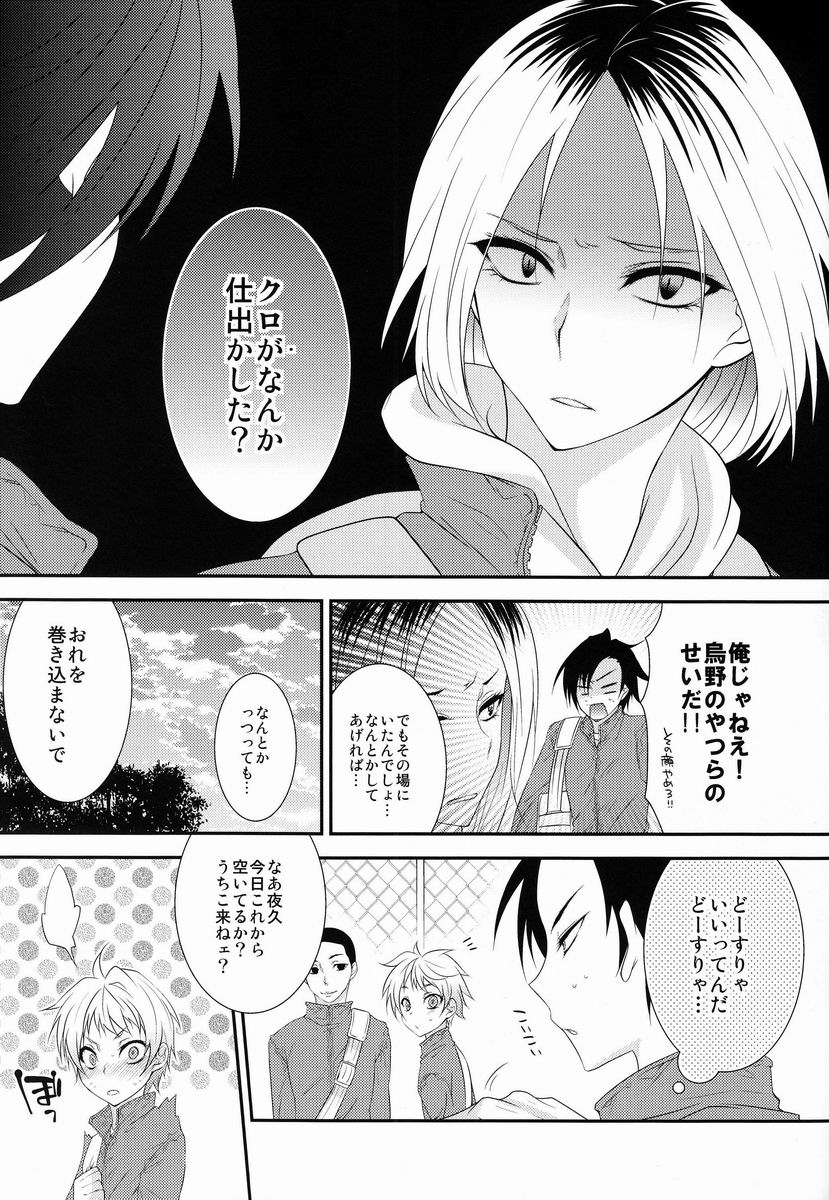 Sekusharu Haido Paranoia page 8 full