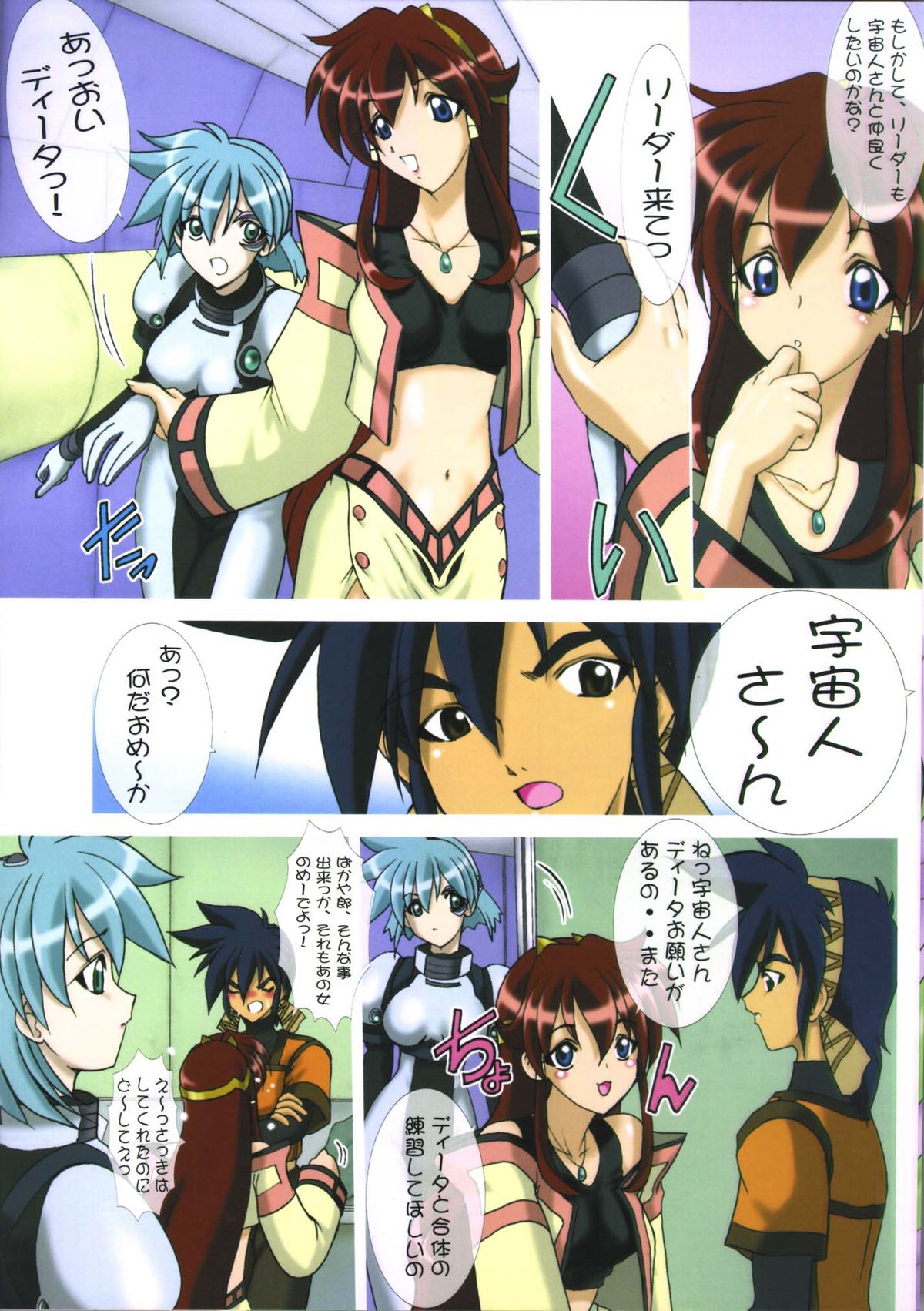 Uchuujin-san to Issho page 6 full