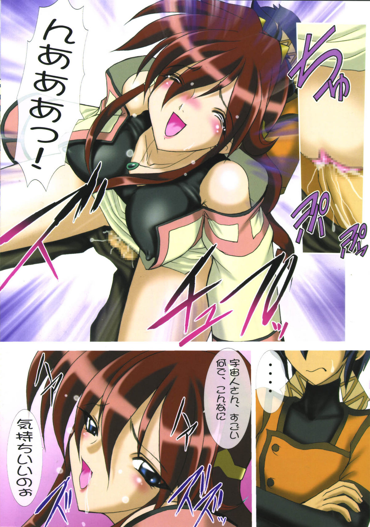 Uchuujin-san to Issho page 9 full