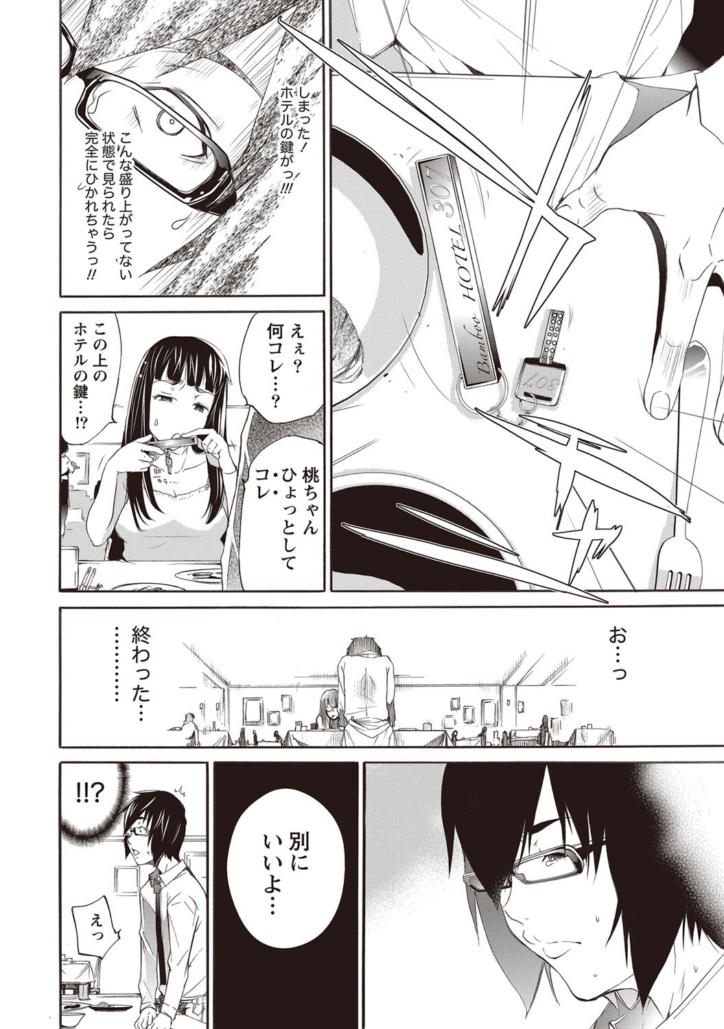 LOVE MASTER Peach page 10 full