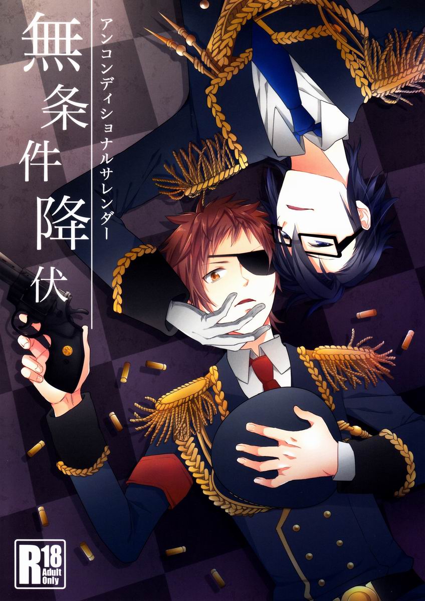 Mujouken Koufuku page 1 full