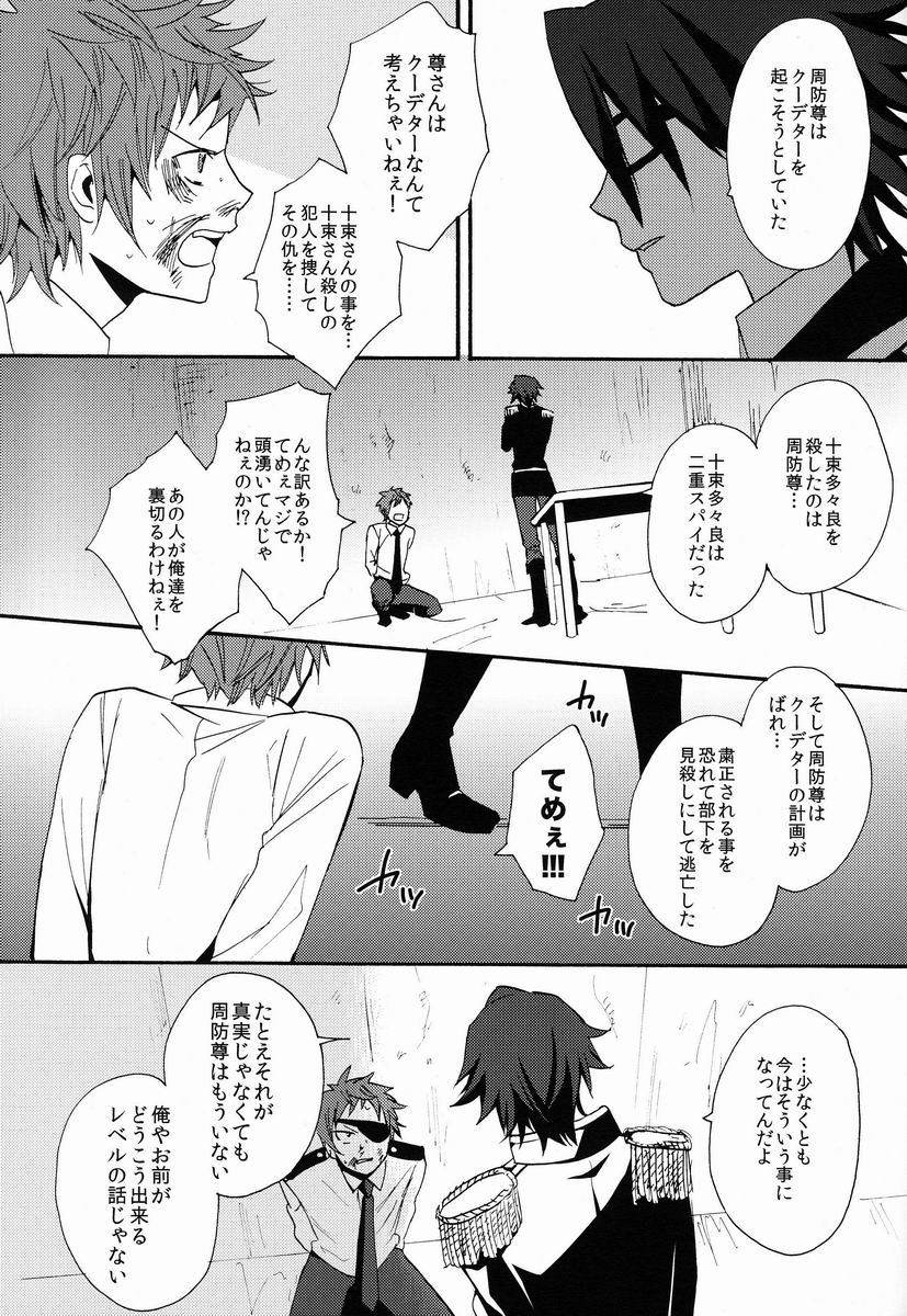 Mujouken Koufuku page 8 full