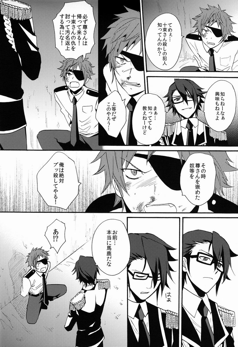 Mujouken Koufuku page 9 full