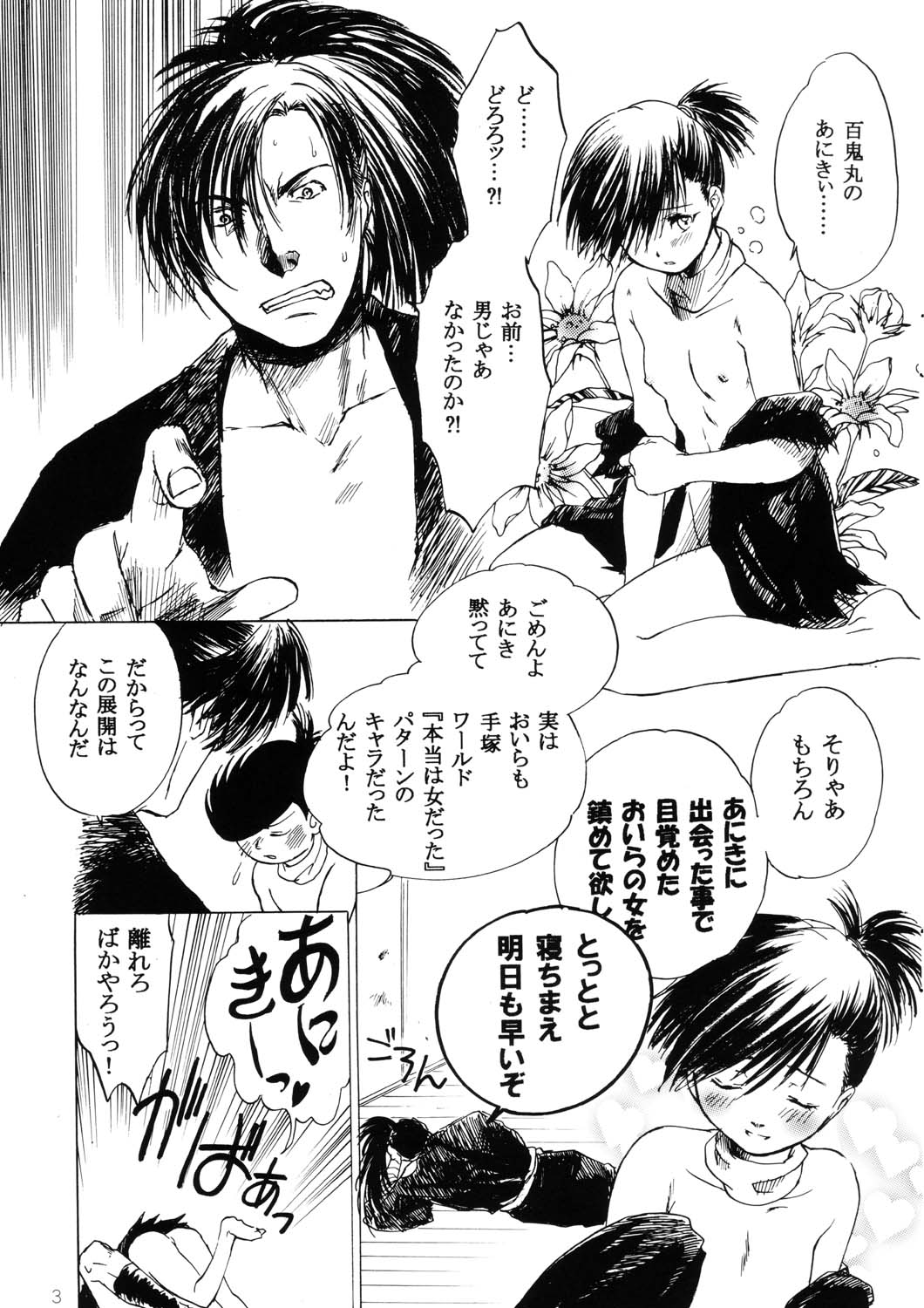 Henohenohee page 3 full