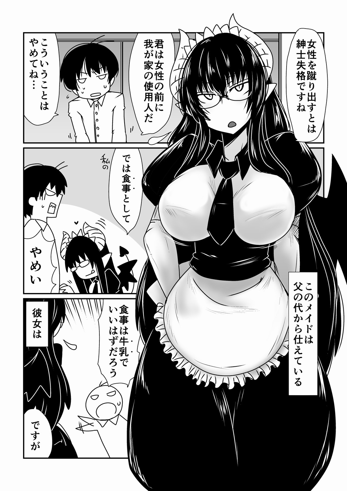 Succubus no Maid-san. page 3 full