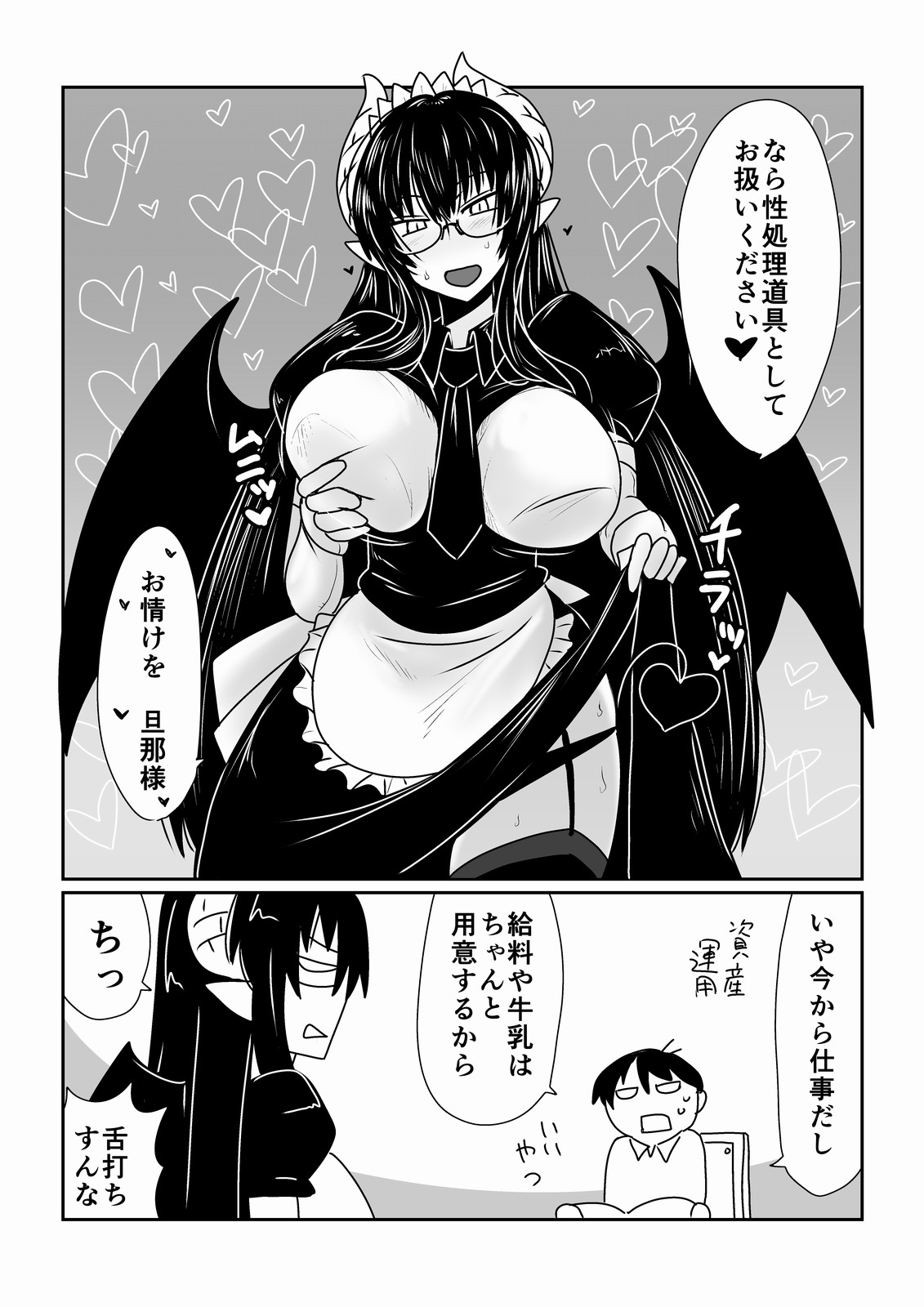 Succubus no Maid-san. page 6 full