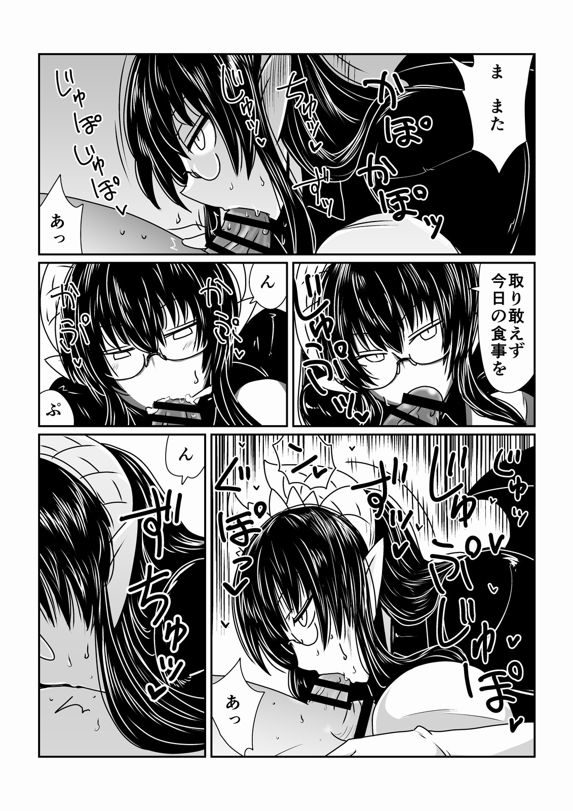 Succubus no Maid-san. page 8 full