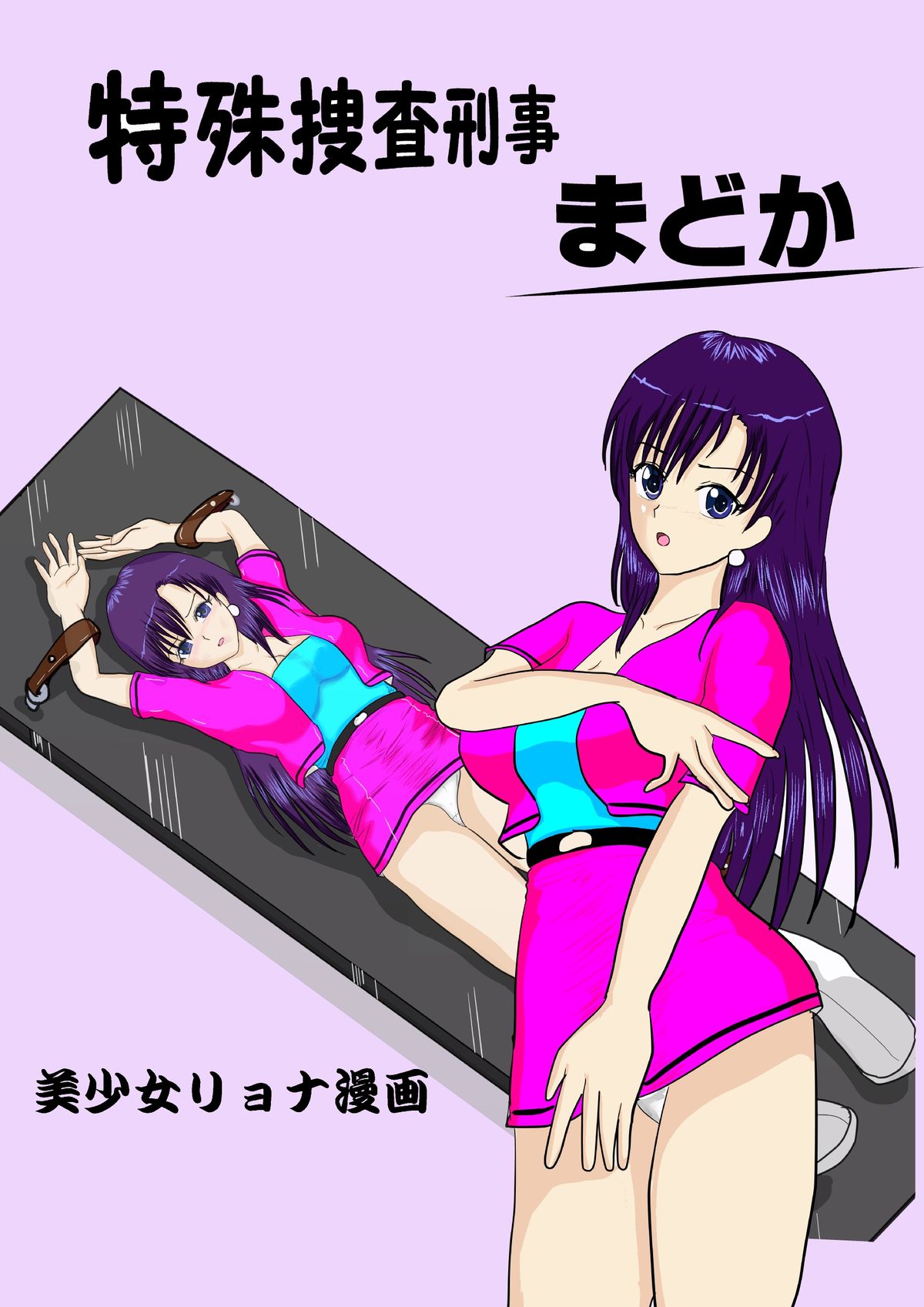 Tokushu Sousa Keiji Madoka page 1 full