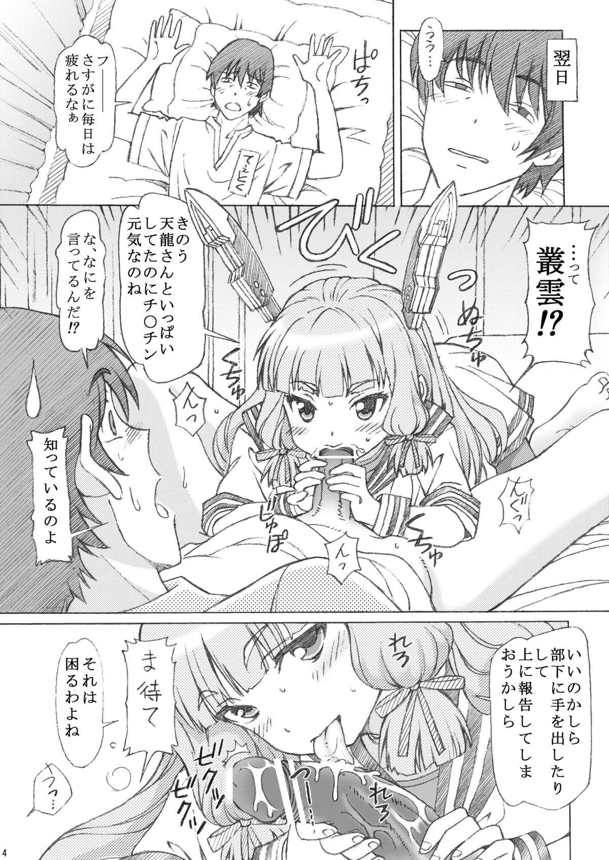 Teitoku, Murakumo no Yakan Kougeki Uketeminasai page 4 full