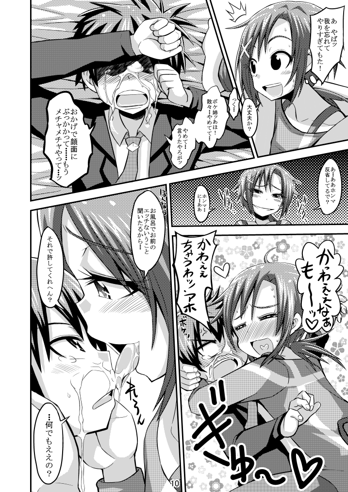 Otouto Ijiri page 10 full