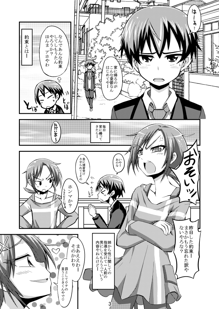 Otouto Ijiri page 3 full