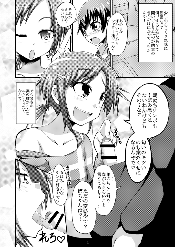 Otouto Ijiri page 4 full