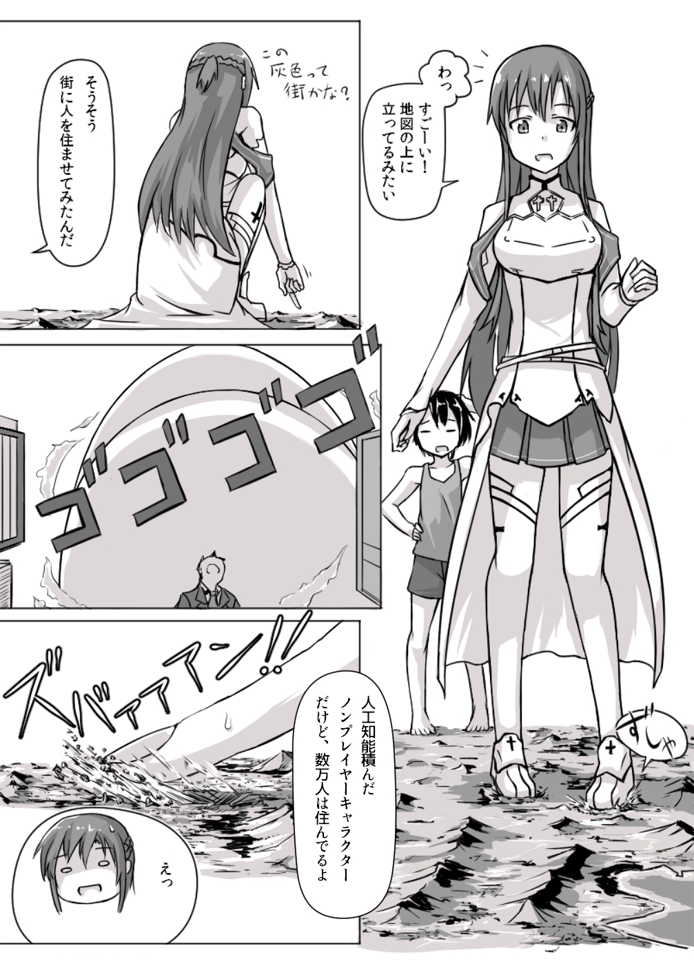 Size Henkou de Asuna ga Yaritai Houdai Online Japanese + English page 2 full