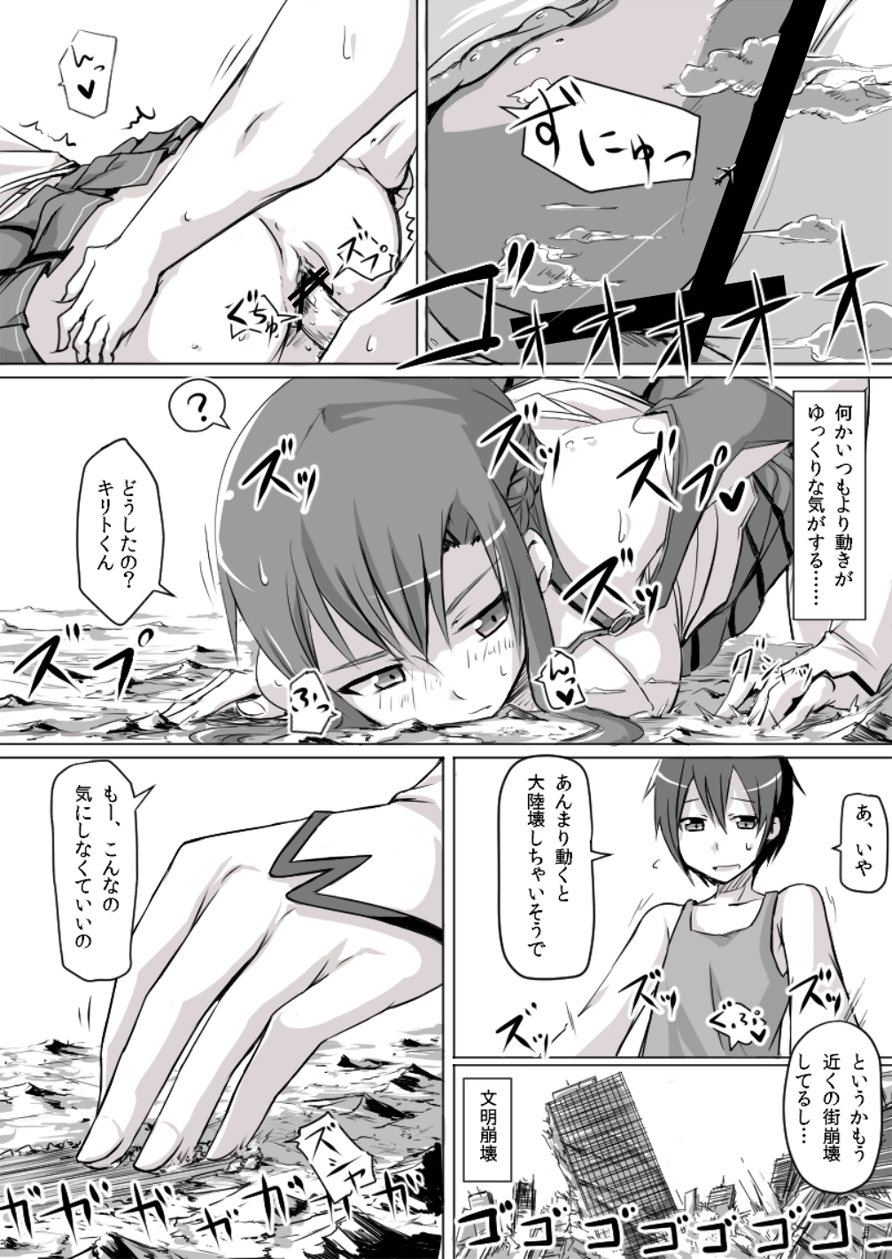 Size Henkou de Asuna ga Yaritai Houdai Online Japanese + English page 4 full