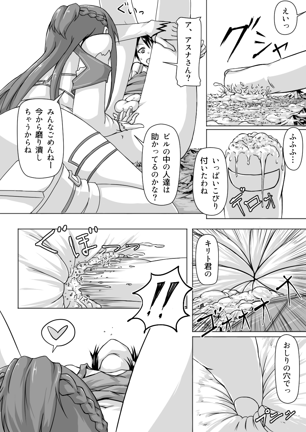 Size Henkou de Asuna ga Yaritai Houdai Online Japanese + English page 7 full