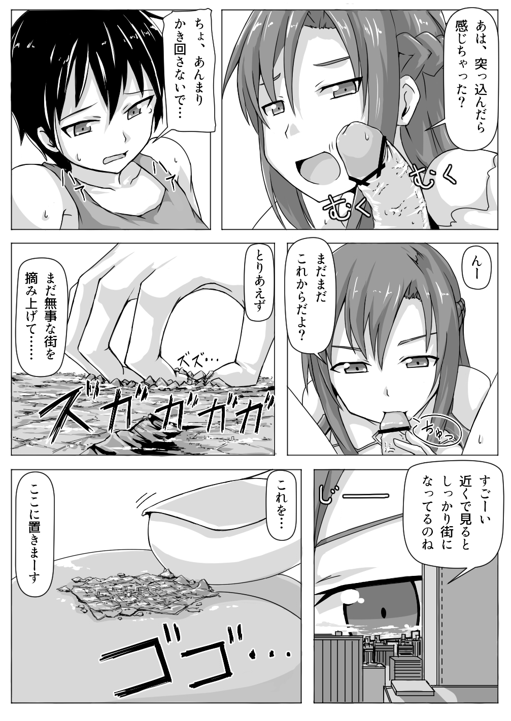 Size Henkou de Asuna ga Yaritai Houdai Online Japanese + English page 8 full