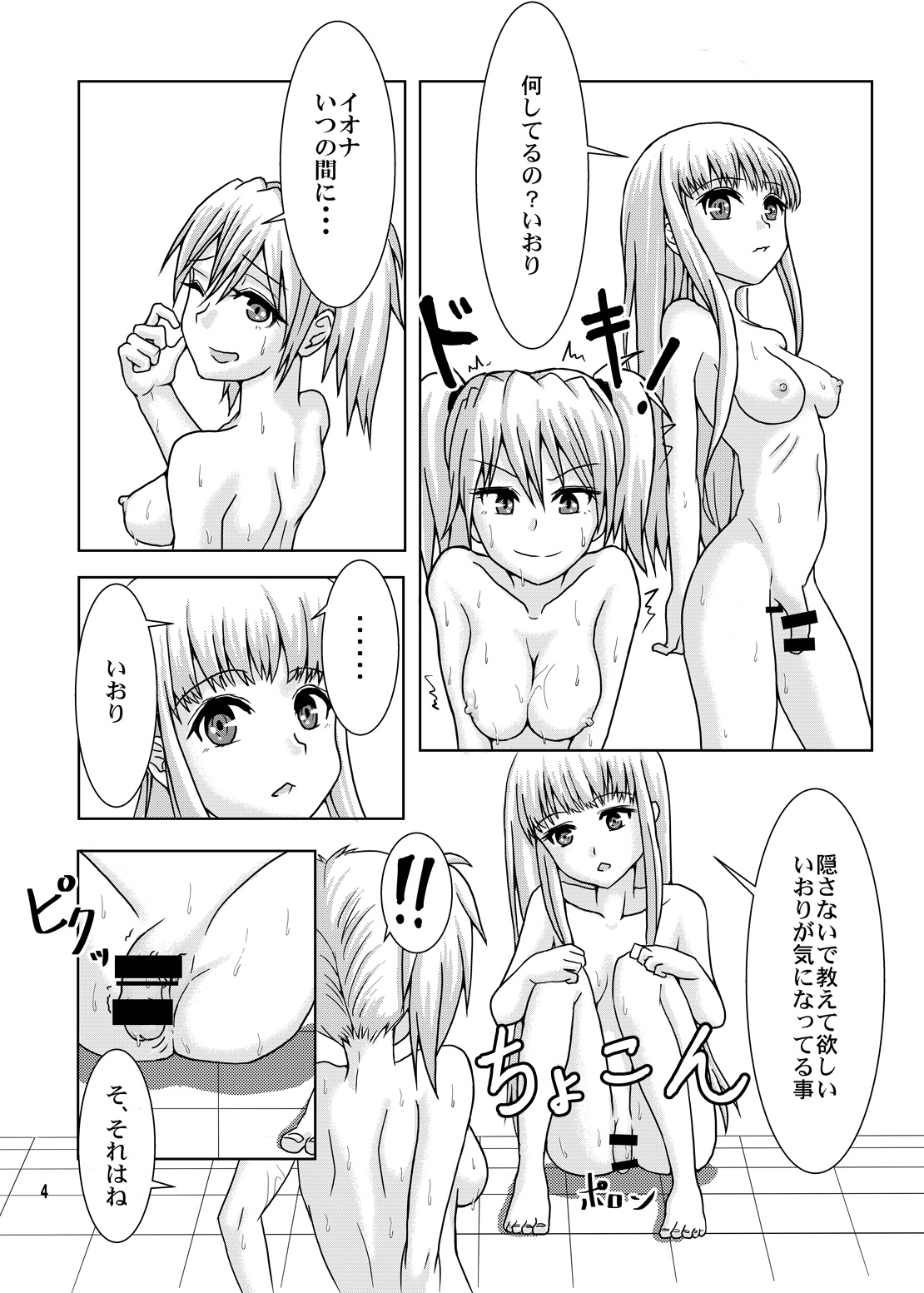 Arpeggio Furo page 5 full