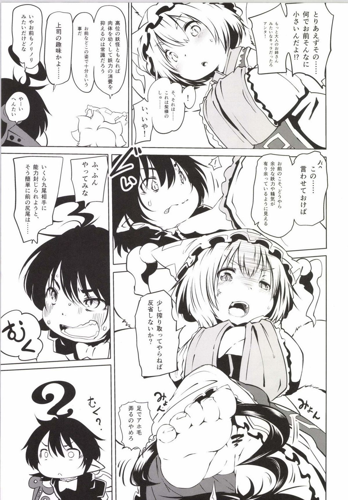 Nue-chan Kikiippatsu - Kyuubi ni Isshou Special page 7 full
