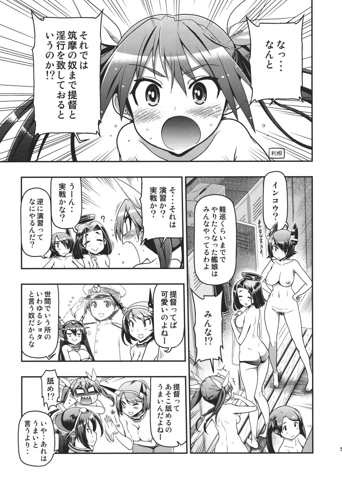 Tone-san to Chikuma-san page 4 full