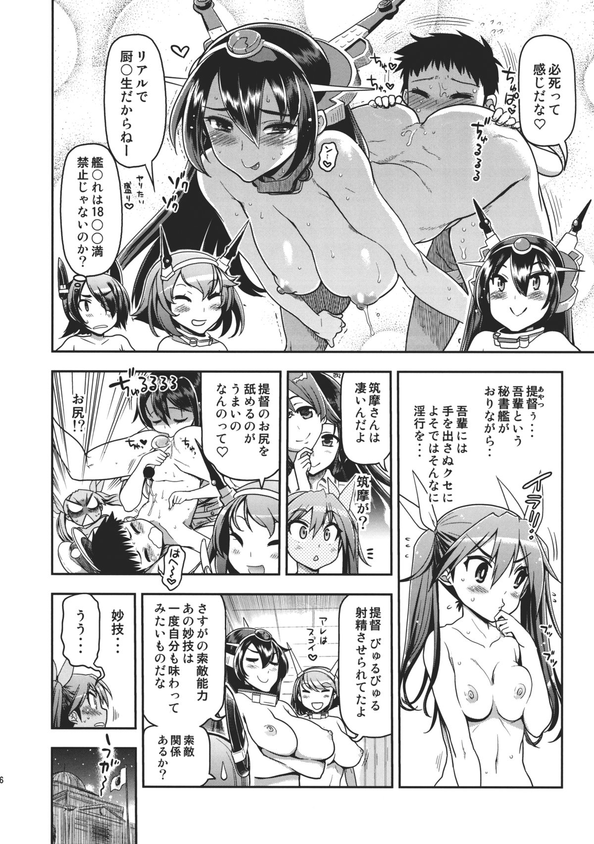 Tone-san to Chikuma-san page 5 full