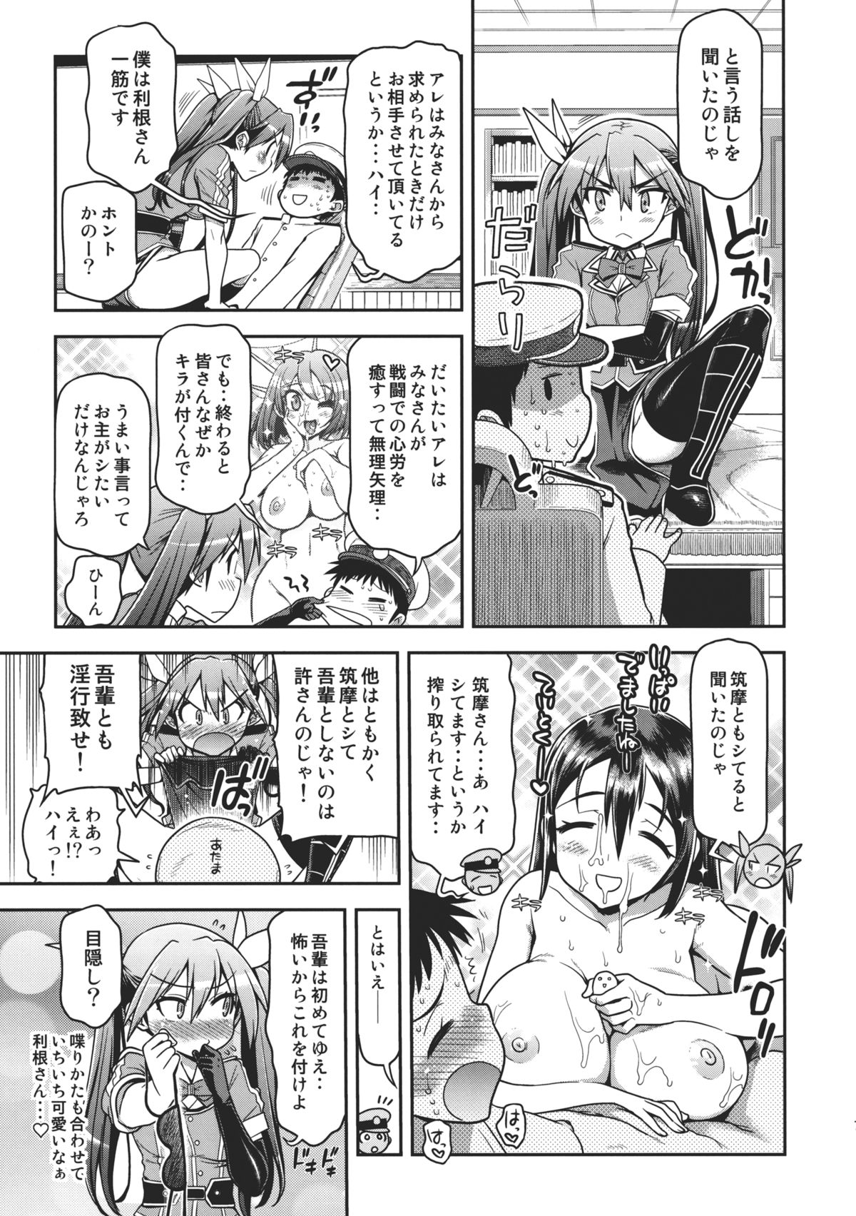 Tone-san to Chikuma-san page 6 full